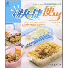 快捷便当