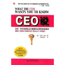 CEO说杰克·韦尔奇和街头小贩都在运用的商