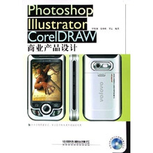 Photoshop Illustrator CorelDRAW商业产品设计(附光盘)