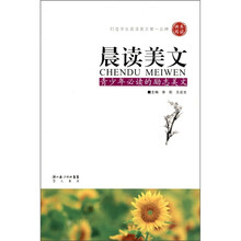 晨读美文：青少年必读的励志美文