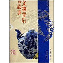 文物背后的故事1:新首博专辑