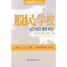 股民学校初级教程