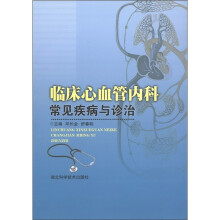 临床心血管内科常见疾病与治疗