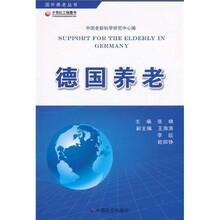 德国养老