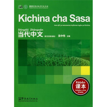 《当代中文》课本（斯瓦西里语）