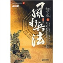 斩龙3：风水兵法