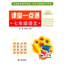 课堂一点通：7年级语文