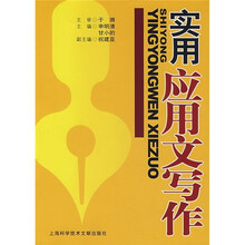 实用应用文写作