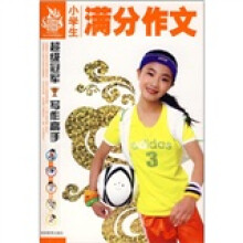 小学生满分作文