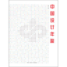 中国设计年鉴(第6卷)