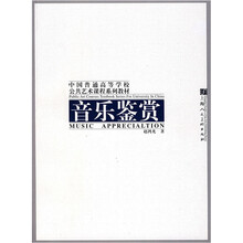 音乐鉴赏