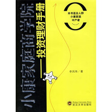 小康家庭商学院：投资理财手册