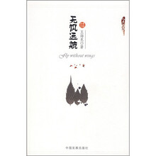 无帆远航