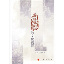 唐碑汉刻的文化视野