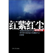 红紫红尘