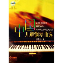 中国儿童钢琴曲选（附光盘）