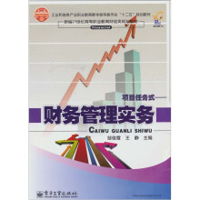 财务管理实务