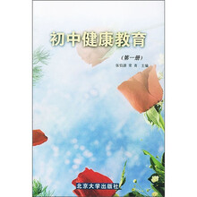 初中健康教育(第1册)