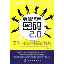 身体语言密码2.0:工作中的身体语言优势