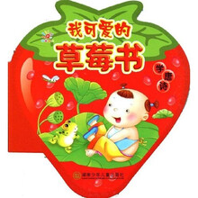 我可爱的草莓书:学唐诗