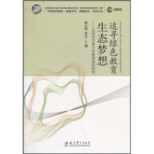 追寻绿色教育生态梦想：北京市万泉小学教育创新研究