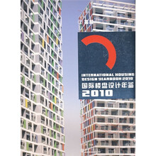 国际楼盘设计年鉴2010（1）：高层