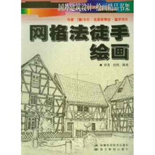 网格法徒手绘画