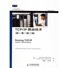 TCP/IP路由技术（第1卷）（第2版）