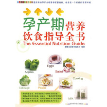 孕产期营养饮食指导全书