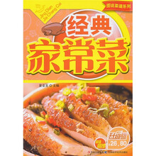 经典家常菜（升级版）