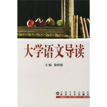大学语文导读