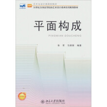平面构成