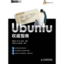 Linux书苑:Ubuntu权威指南