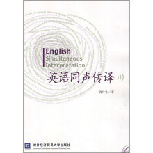 英语同声传译（附光盘1张）