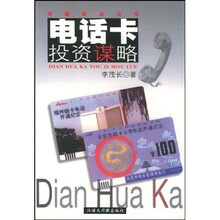 电话卡投资谋略
