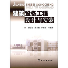 建筑设备工程设计与安装