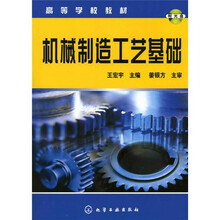 机械制造工艺基础（附光盘）