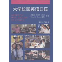 大学校园英语口语