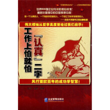 工作上怕就怕“认真”二字