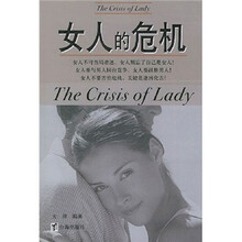 女人的危机