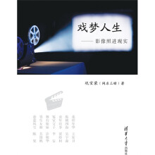 戏梦人生:影像照进现实