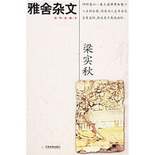雅舍杂文（插图典藏本）