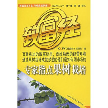 专家指点果树栽培(附光盘)