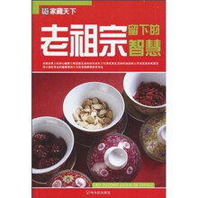 老祖宗留下的智慧