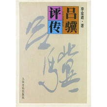 吕骥评传
