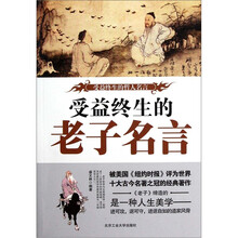 受益终生的哲人名言:终生受益的老子名言