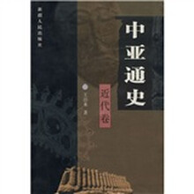 中亚通史：近代卷