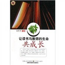 让读书与教师的生命共成长