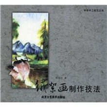 绒絮画制作技法