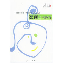 影视艺术教育